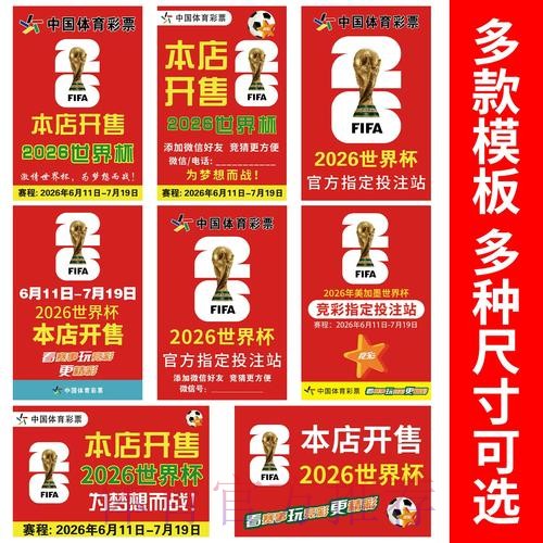 参加2026世界杯竞猜活动的步骤 参加2026世界杯竞猜活动的步骤